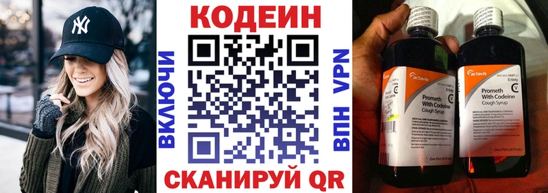 Codein напиток Lean (лин) Славянск-на-Кубани